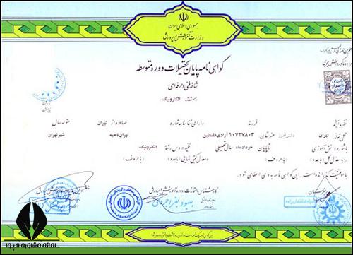 نمونه عکس گواهی موقت دیپلم